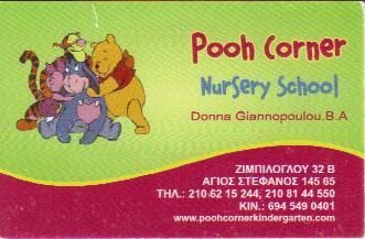 "Pooh Corner" ΠΑΙΔΙΚΟΣ ΣΤΑΘΜΟΣ ΠΑΙΔΙΚΟΙ ΣΤΑΘΜΟΙ ΑΓΙΟΣ ΣΤΕΦΑΝΟΣ ΓΙΑΝΝΟΠΟΥΛΟΥ ΝΤΟΝΤΑ 